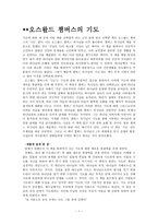오스왈드 챔버스의 기도, 능력전도 독후감-1