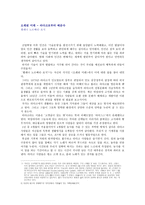 독후감 오래된 미래 라다크로부터 배운다-1