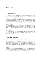 독후감 칼의 노래 를 읽고-1