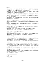 인상적인 대목 서평 구운몽을 중심으로 구운몽 패러디 구운몽 리메이크 구운몽-9