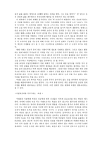 연암 박지원의 허생전 에 관한 감상문 언론 매체의 횡포-2