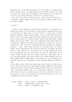 연암 박지원의 허생전 에 관한 감상문 언론 매체의 횡포-3
