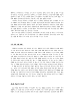 [감상문] 교직 윤리 - 교사와 학생 사이-2