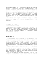 [감상문] 교직 윤리 - 교사와 학생 사이-6