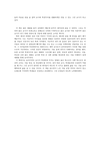 [감상문] 교직 윤리 - 교사와 학생 사이-7