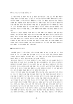[영화개론] 코치 카터 - 캐릭터, 이미지, 플롯 분석-2