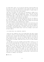 [영화개론] 코치 카터 - 캐릭터, 이미지, 플롯 분석-5