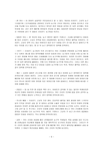 [영화개론] 코치 카터 - 캐릭터, 이미지, 플롯 분석-6