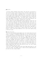 [영화개론] 코치 카터 - 캐릭터, 이미지, 플롯 분석-7