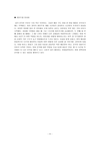 [영화개론] 코치 카터 - 캐릭터, 이미지, 플롯 분석-8