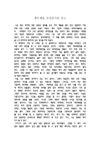 독서 감상문- 재무제표 진실읽기를 읽고-1