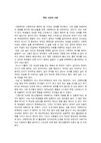 사회복지 관련 영화 감상문 죽은 시인의 사회 감상문 --1