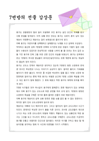 사회복지와 인권 - 7번방의 선물 - 영화 감상문-2