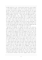 독후감-발칙한 경제학(세상을 움직이는 힘에 관한 불편한 진실)-2