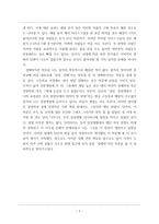 독후감-발칙한 경제학(세상을 움직이는 힘에 관한 불편한 진실)-3