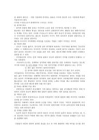 [독서 감상문] - 센코노믹스 - 인간의 행복에 말을 거는 경제학-4