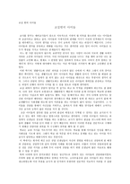 교실밖의 아이들 서평-1