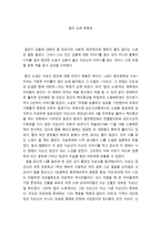 독서감상문 칼의 노래 칼의 노래 독서감상문-1