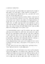 독서감상문 칼의 노래 칼의 노래 독서감상문-4