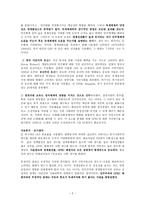 이슬람교와 독재주의 by M STEVEN FISH 요약-2