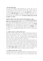 이슬람교와 독재주의 by M STEVEN FISH 요약-3