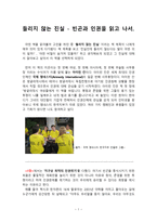 독후감 - 들리지 않는 진실 - 빈곤과 인권을 읽고 나서-1