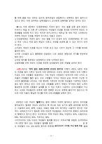 독후감 - 들리지 않는 진실 - 빈곤과 인권을 읽고 나서-3