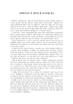 독후감 - 사회복지사가 꼭 알아야 할 35가지를 읽고-1