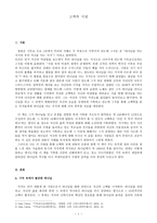 고백록 서평-1