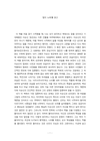 독후감 칼의 노래 를 읽고-1