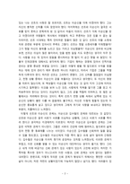 독후감 칼의 노래 를 읽고-2