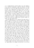 독후감 칼의 노래 를 읽고-3