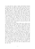 독후감 칼의 노래 를 읽고-4