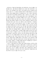 독후감 칼의 노래 를 읽고-5