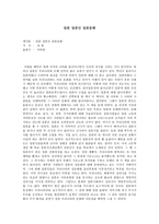 서평 일본 일본인 일본문화-1