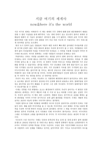 서평 지금 여기의 세계사-1
