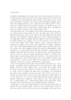 교사와 학생사이 - 독서감상문-1