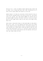 일본적 자아 일본적 자아 줄거리, 일본적 자아 독후감,-4