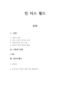영화감상문 인 디스 월드-1