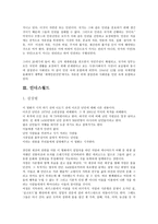 영화감상문 인 디스 월드-7