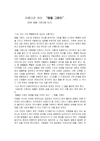 감상문 영화 탬플 그랜딘을 보고-1