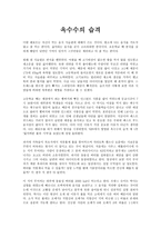 옥수수의 습격-1