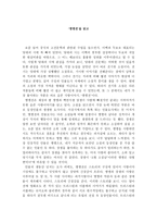 독후감 앵앵전 을 읽고-1