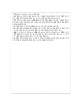 도서 요약 - 센코노믹스, 인간의 뱅복에 말을 거는 경제학 아마티아센-5