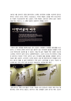 4 3 평화 공원을 다녀와서-2