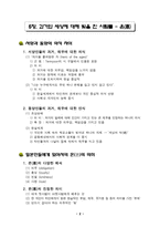 책요약 국화와 _ 5장 6장 요약 국화와 _ 5장 요약 국화와 _ 6장 요약 국화와 _ 5장 줄거리 국화와 _ 6장 줄거리 국화와 _ 과거와 세상에 대해 빚을 진 사람들 국화와 _ 만분의 일 은혜-2