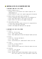 책요약 국화와 _ 5장 6장 요약 국화와 _ 5장 요약 국화와 _ 6장 요약 국화와 _ 5장 줄거리 국화와 _ 6장 줄거리 국화와 _ 과거와 세상에 대해 빚을 진 사람들 국화와 _ 만분의 일 은혜-4