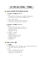 책요약 국화와 _ 5장 6장 요약 국화와 _ 5장 요약 국화와 _ 6장 요약 국화와 _ 5장 줄거리 국화와 _ 6장 줄거리 국화와 _ 과거와 세상에 대해 빚을 진 사람들 국화와 _ 만분의 일 은혜-5