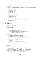 책요약 국화와 _ 5장 6장 요약 국화와 _ 5장 요약 국화와 _ 6장 요약 국화와 _ 5장 줄거리 국화와 _ 6장 줄거리 국화와 _ 과거와 세상에 대해 빚을 진 사람들 국화와 _ 만분의 일 은혜-6