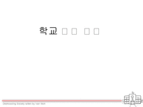 학교 없는 사회 이반 일리히-2